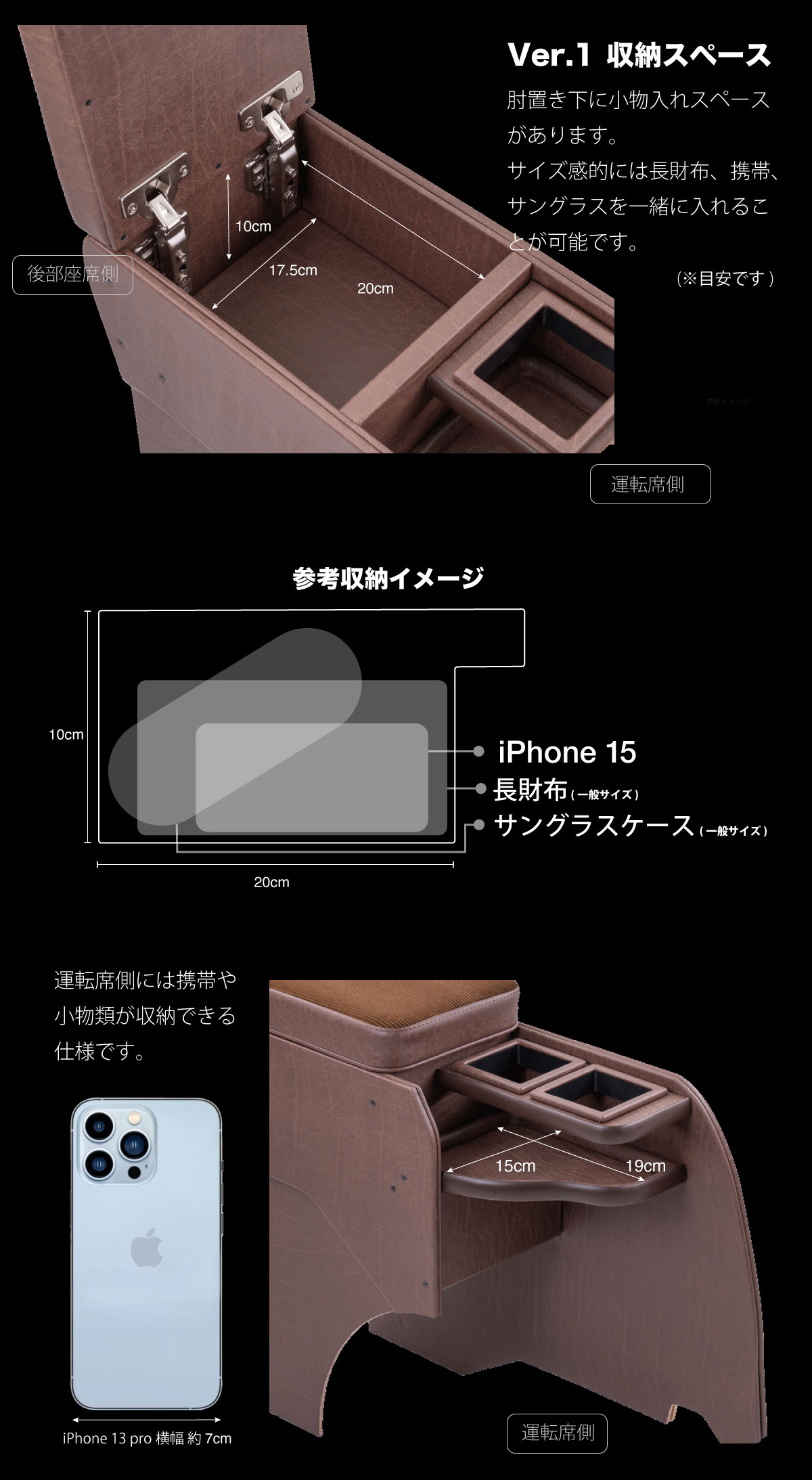 Ver.1 収納スペース。肘置き下に小物入れスペースがあります。
サイズ感的には長財布、携帯、サングラスを一緒に入れることが可能です。後部座席側には携帯や小物類が収納できる仕様です。
