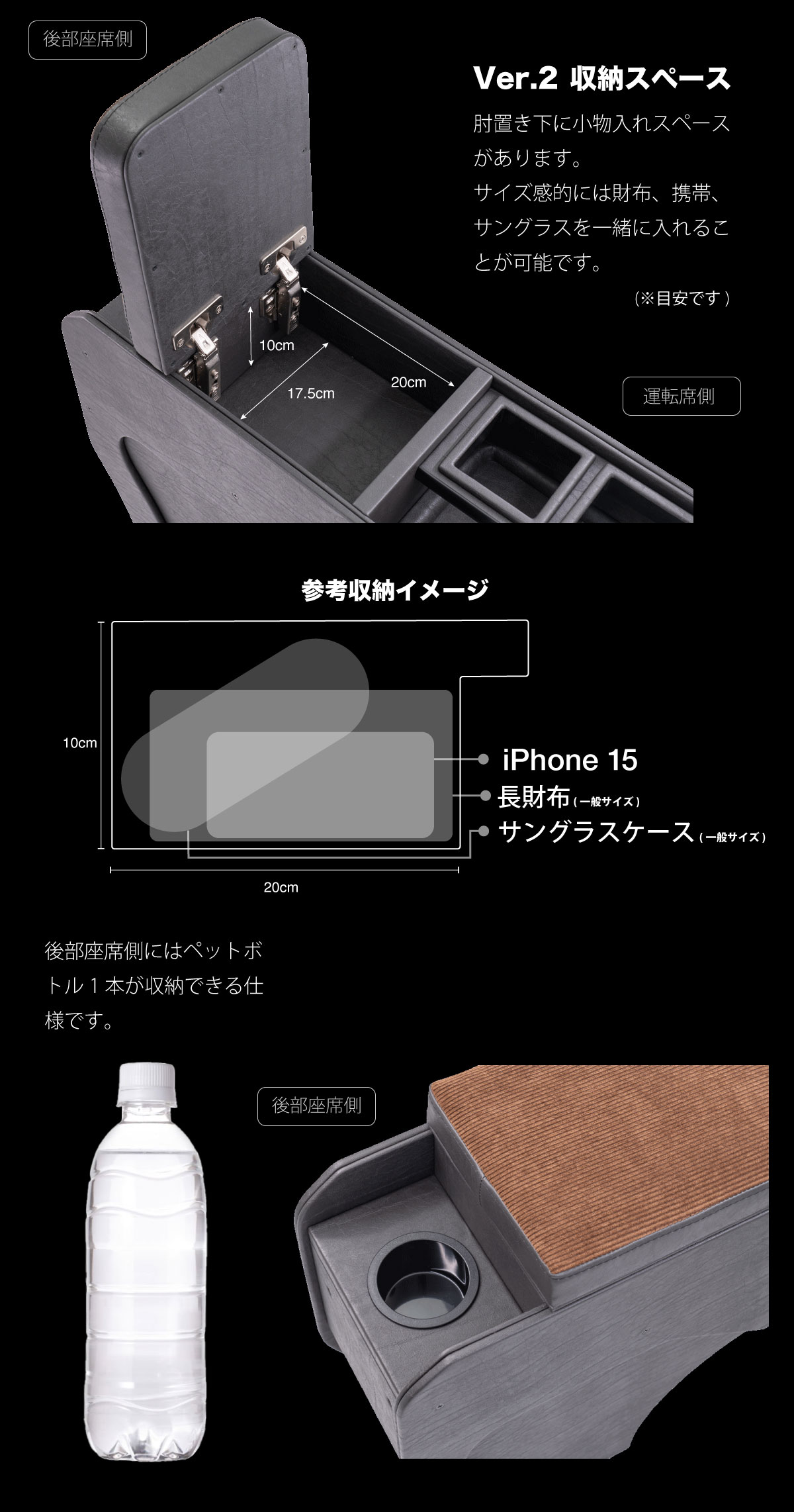 Ver.1 収納スペース。肘置き下に小物入れスペースがあります。
サイズ感的には長財布、携帯、サングラスを一緒に入れることが可能です。後部座席側には携帯や小物類が収納できる仕様です。