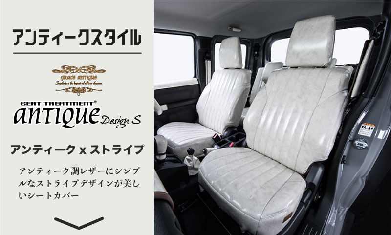 ジムニー&ジムニーシエラ　アンティークデザインS　アンティーク調レザーにシンプルなストライプデザインが美しいシートカバー
