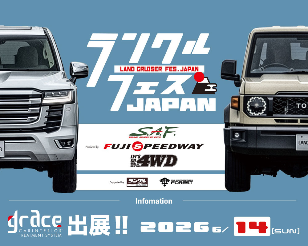ランクルフェス2025