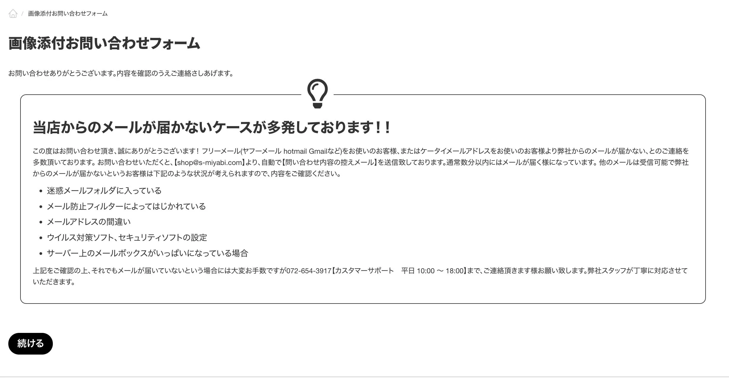 送信完了時の確認画面