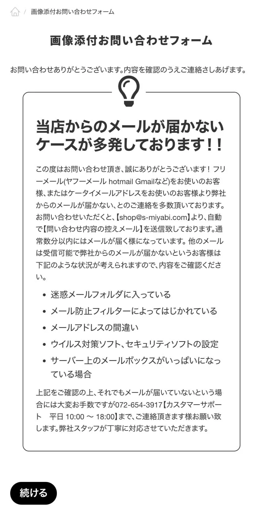 送信完了時の確認画面