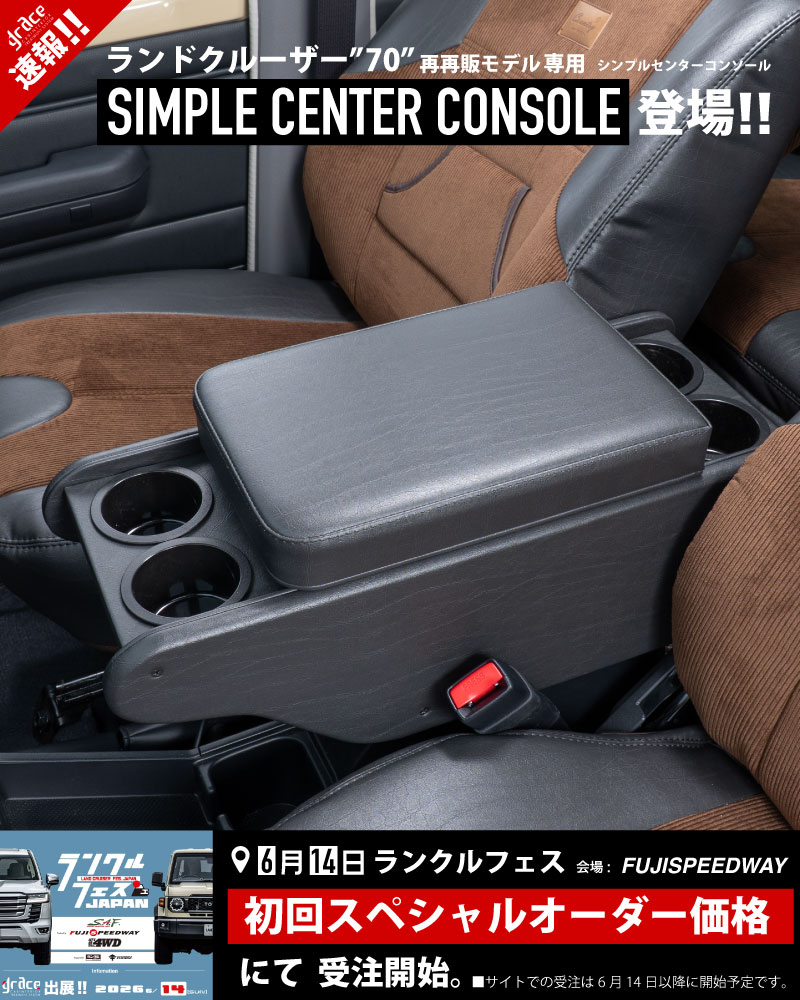 ランドクルーザー"70"再再販モデル専用内装カスタムアイテム　センターコンソールボックス