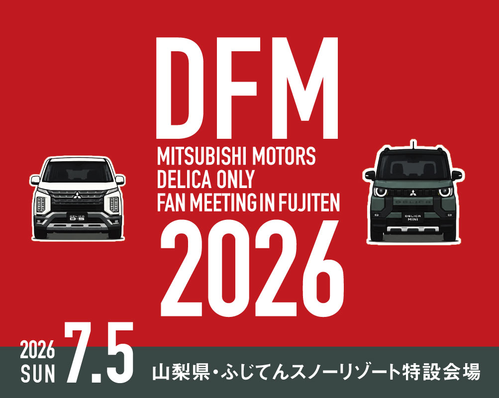 DFM2026山梨