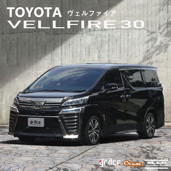 30系ヴェルファイア専用カスタムシートカバー|車のシートカバー 【公式 