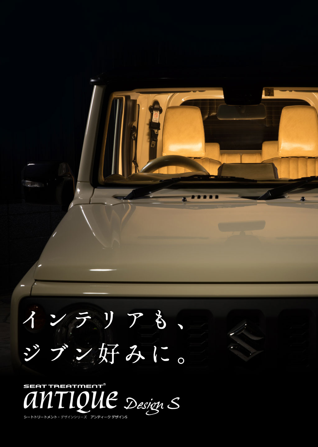 車のシートカバーグレイス　もっと自分好みに。