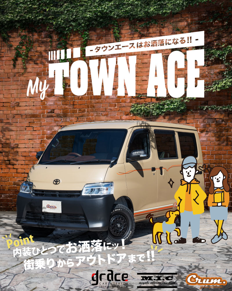 タウンエース専用シートカバー