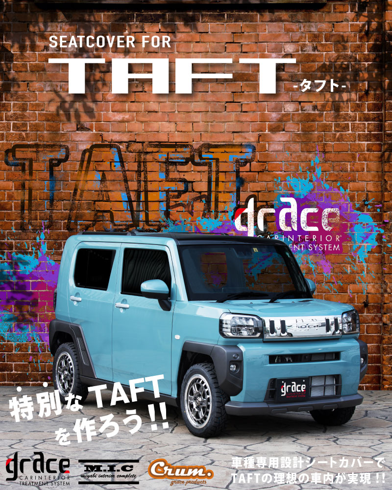 カスタムシートカバータフト