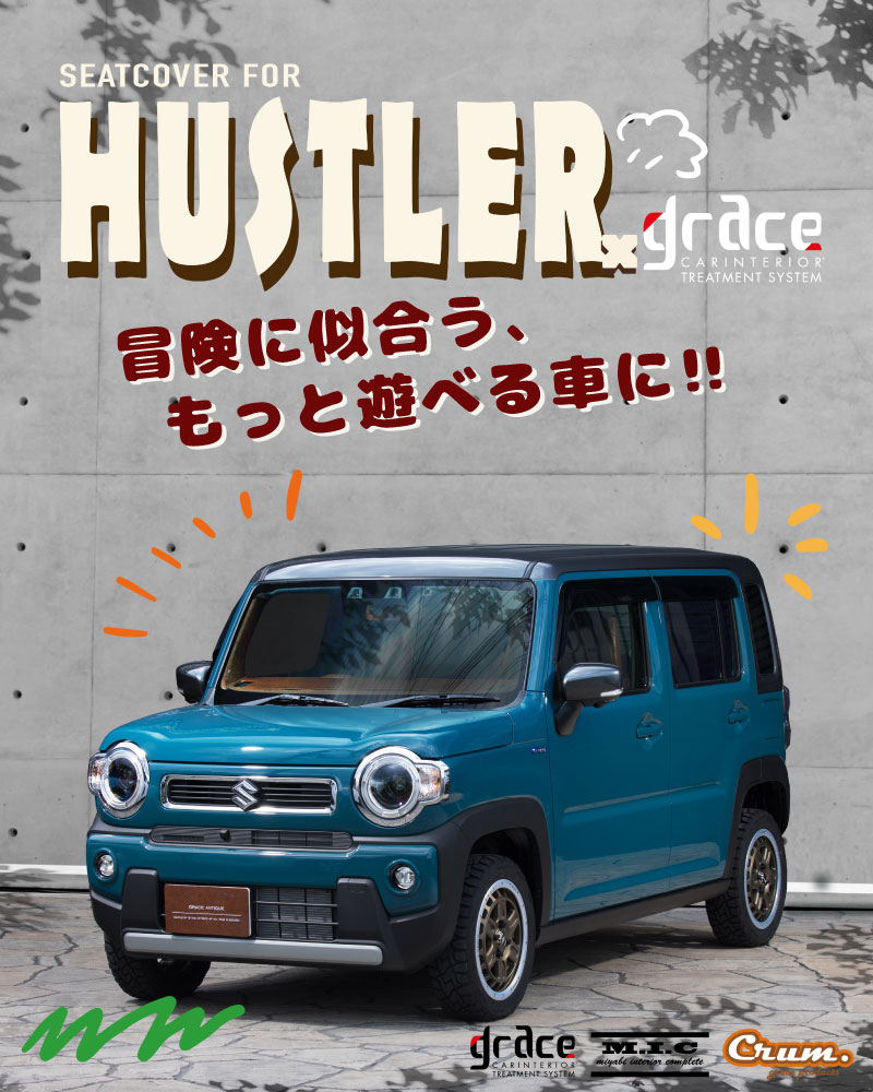 カスタムシートカバーハスラー