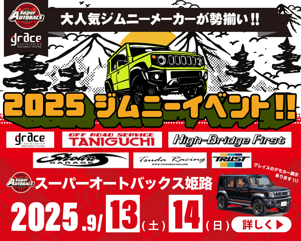 ジムニーイベント