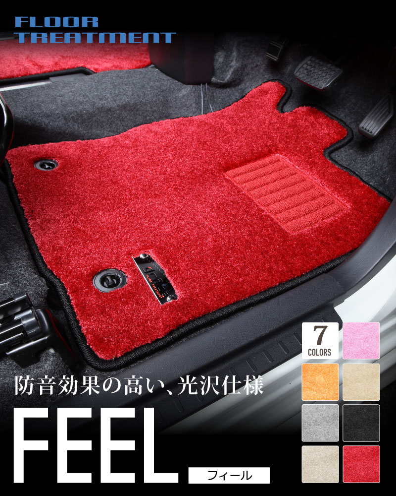 カーフロアマット　フィール