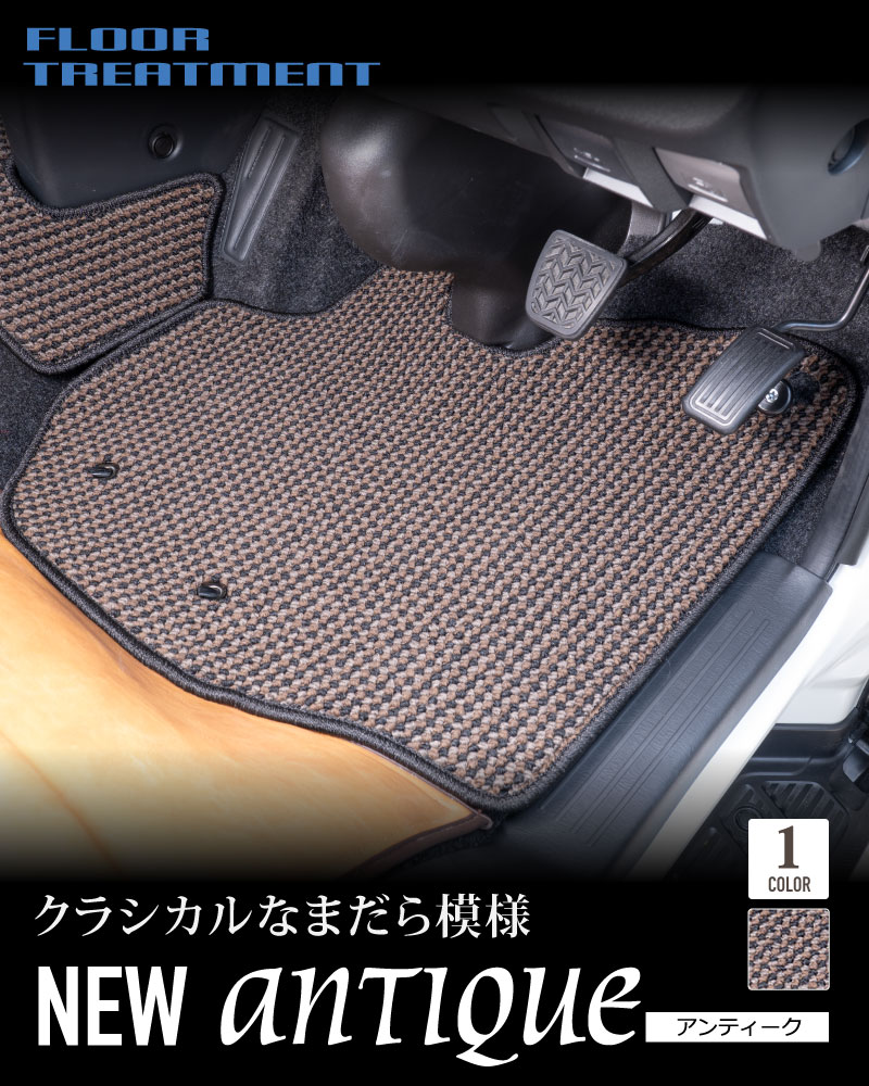 カーフロアマット　NEWアンティーク