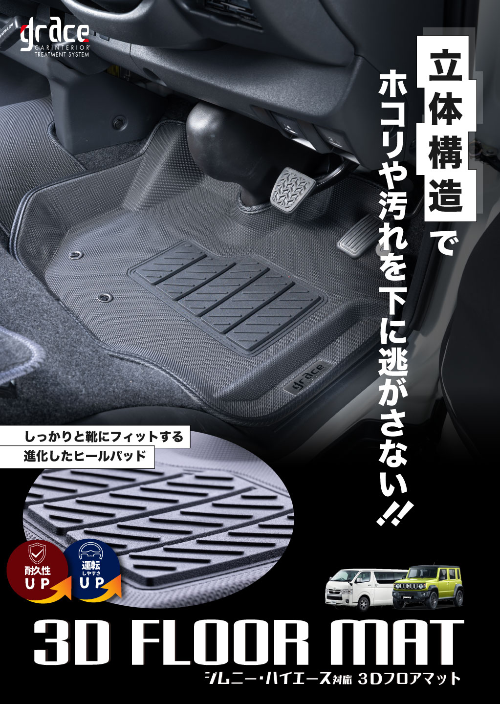 カーカスタム3Dフロアマット