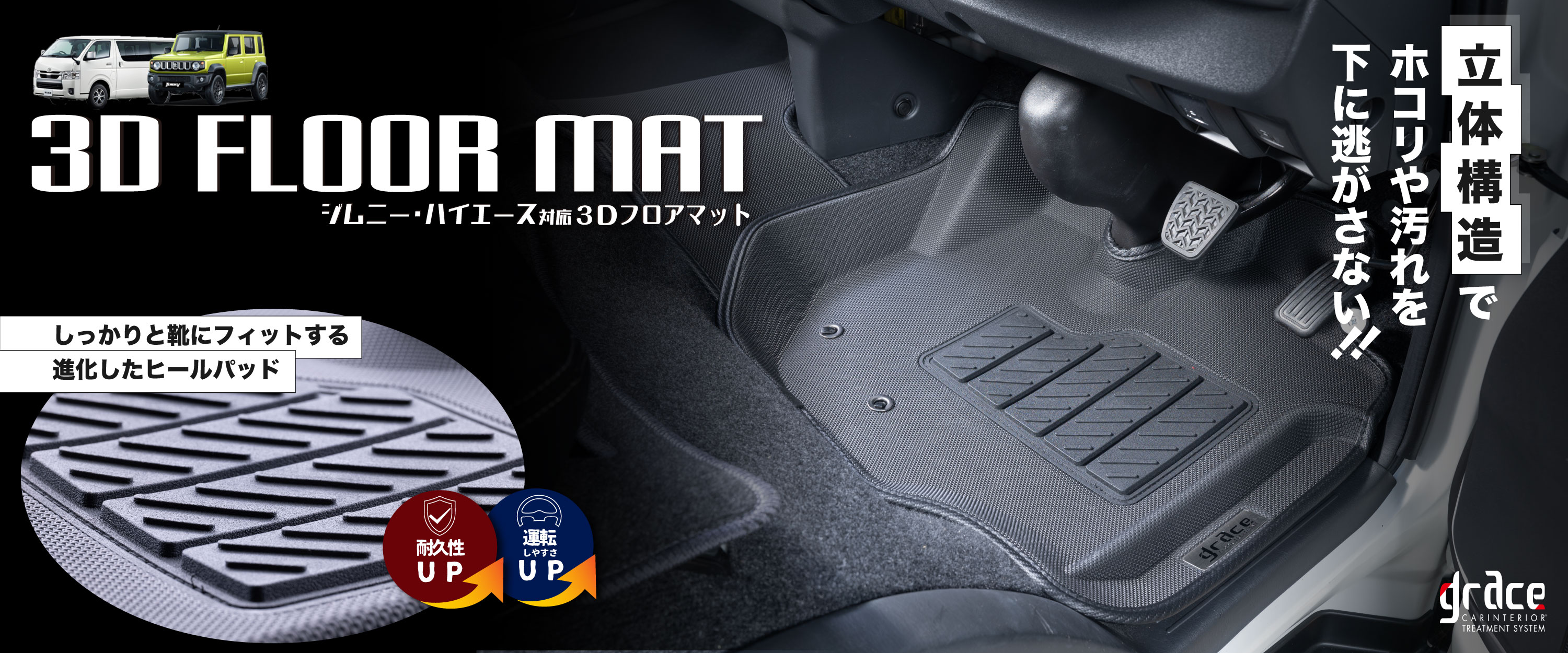 カーカスタム3Dフロアマット