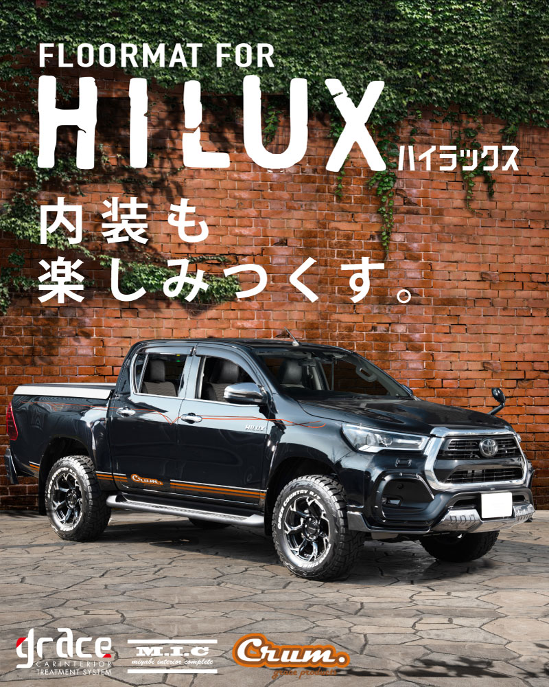 カスタムフロアマット125ハイラックス