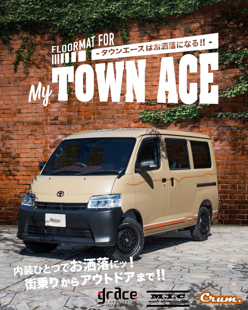カスタムフロアマットタウンエース