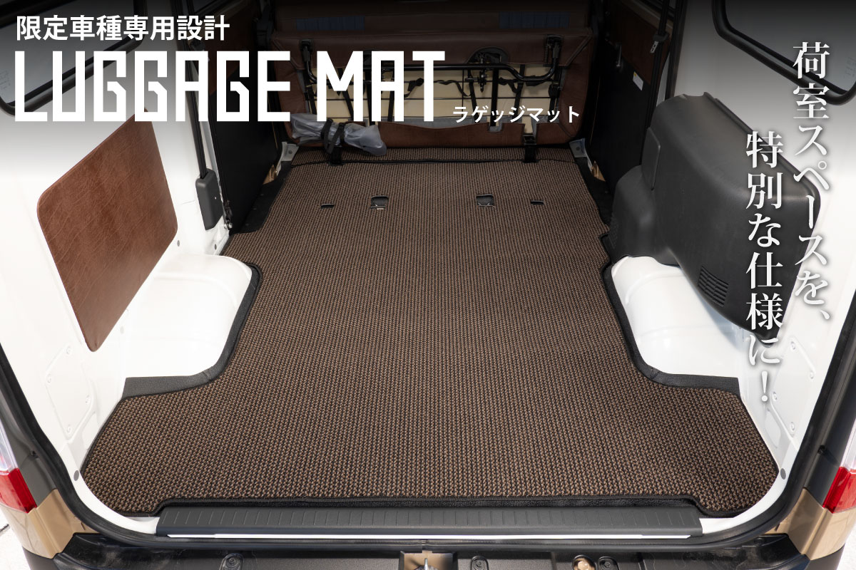 カスタムラゲッジマット