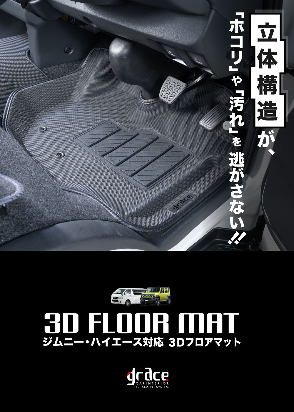 カーカスタム3Dフロアマット