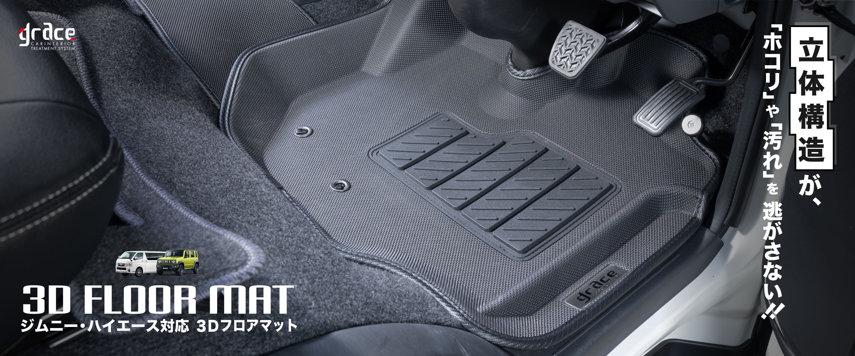 カーカスタム3Dフロアマット