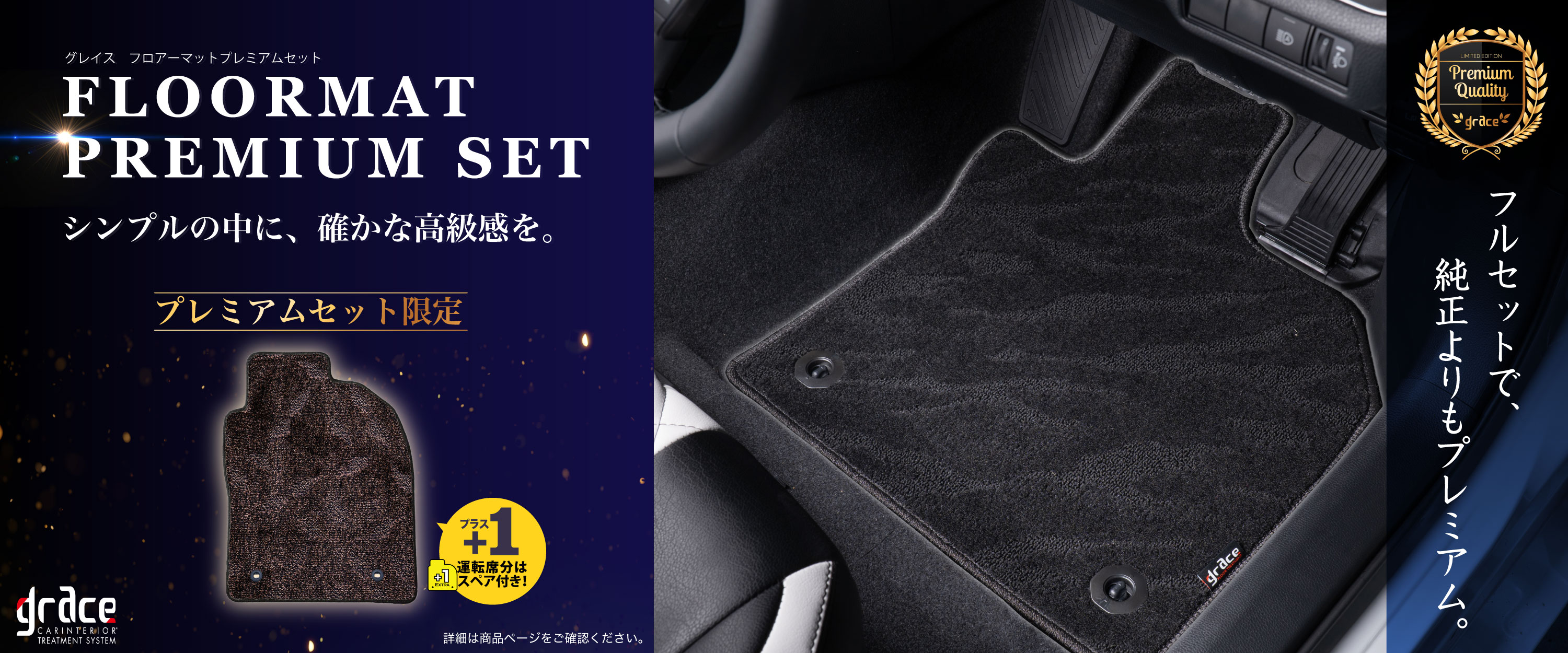 カーカスタムフロアマット　プレミアムセット