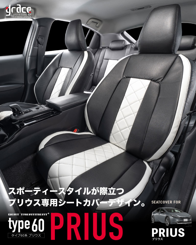 EXCLUSIVEシートカバー 60プリウス
