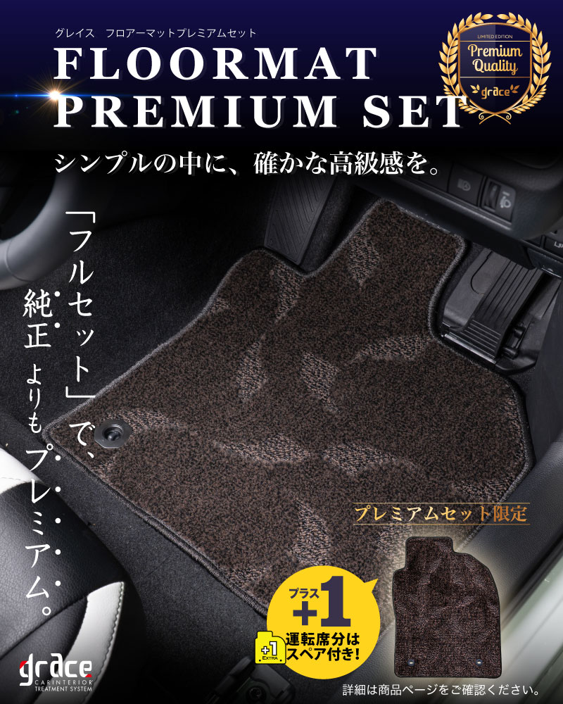 60プリウス フロアマットプレミアムセット