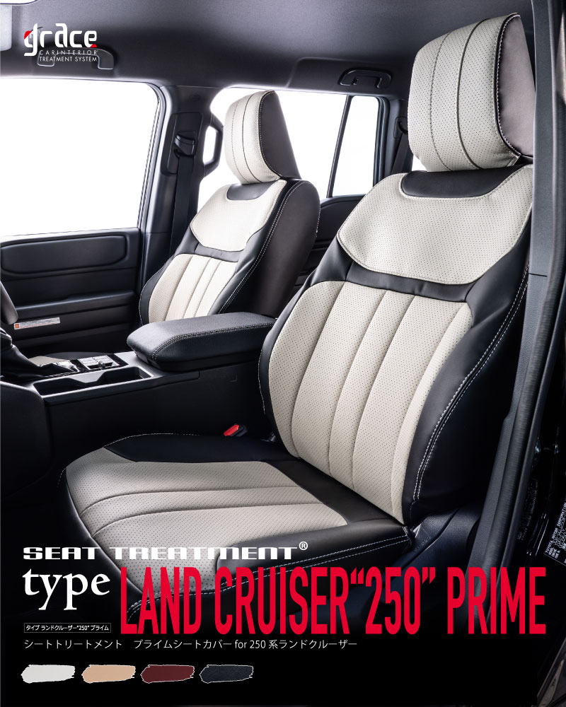 ランドクルーザー250 プライムシリーズ