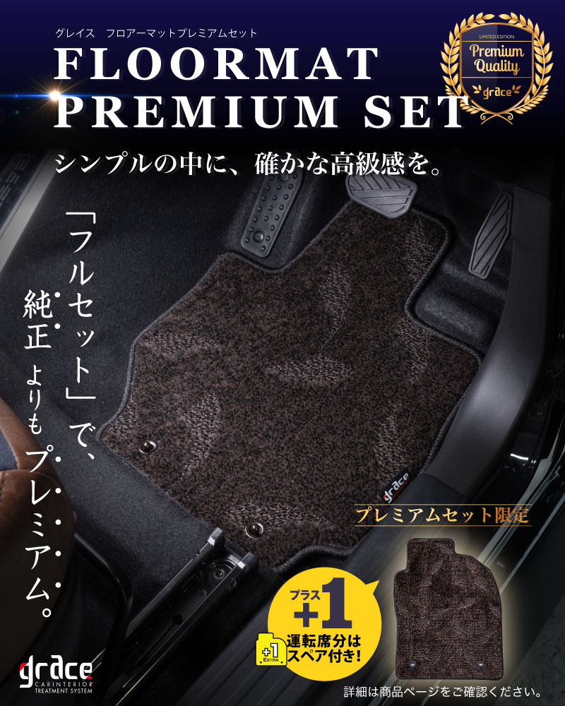 ランドクルーザー250 フロアマットプレミアムセット