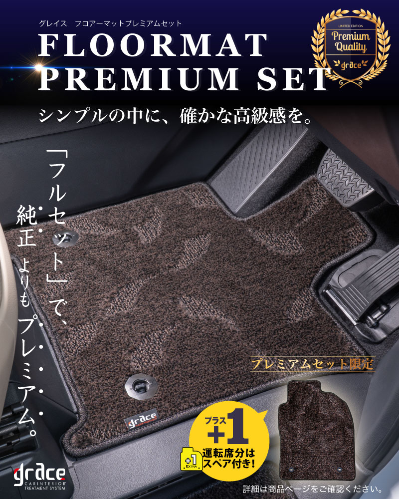 40アルファード&ヴェルファイア フロアマットプレミアムセット