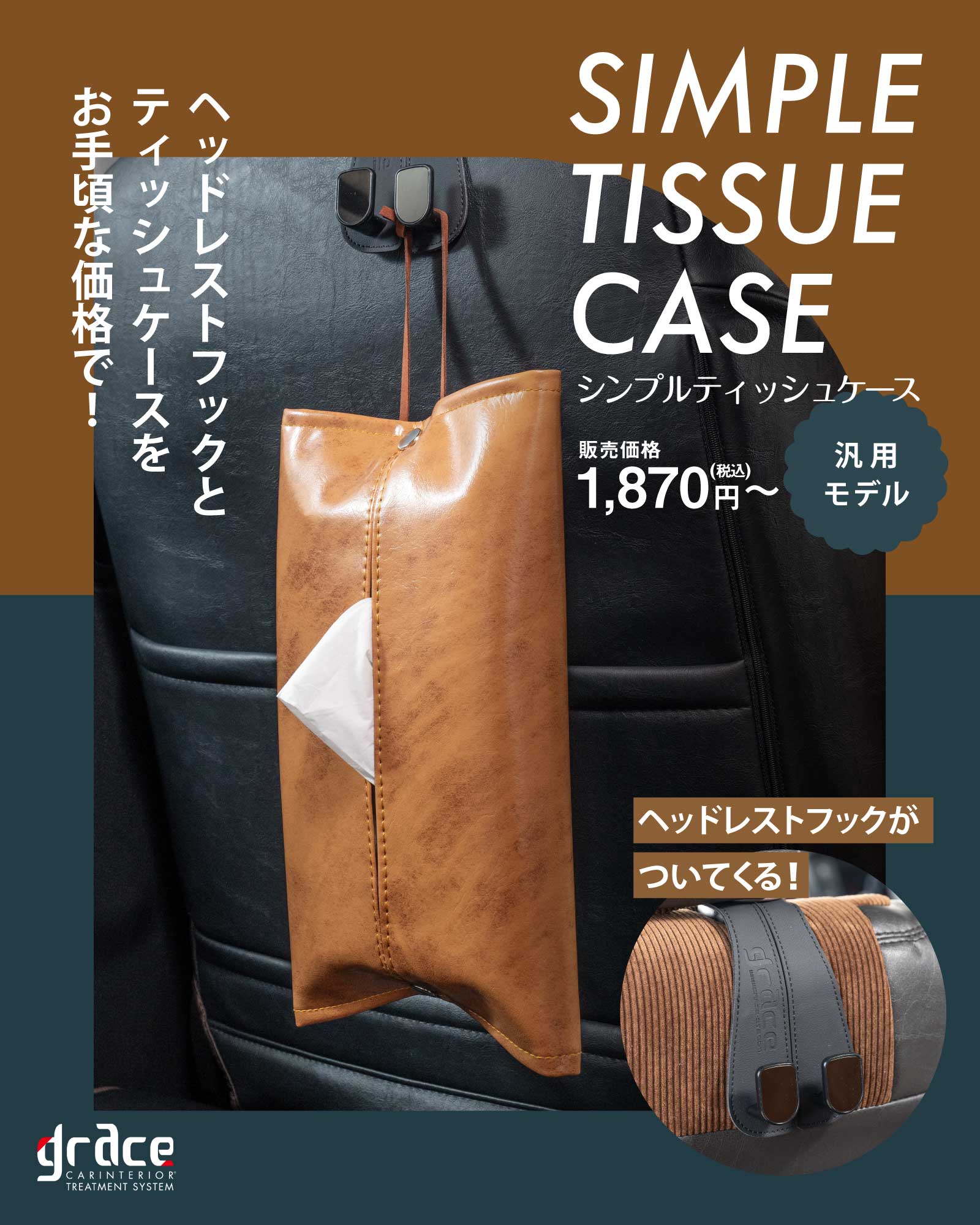 シンプルティッシュケース