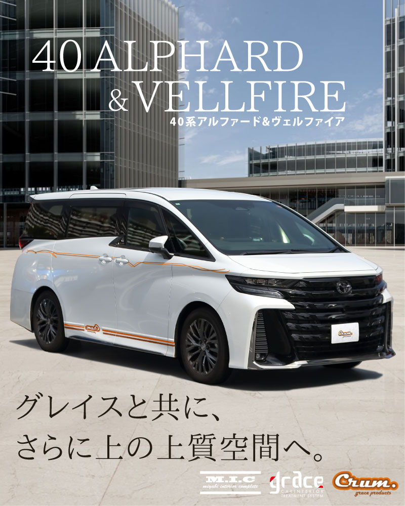 40アルファード&ヴェルファイア 車種イメージ