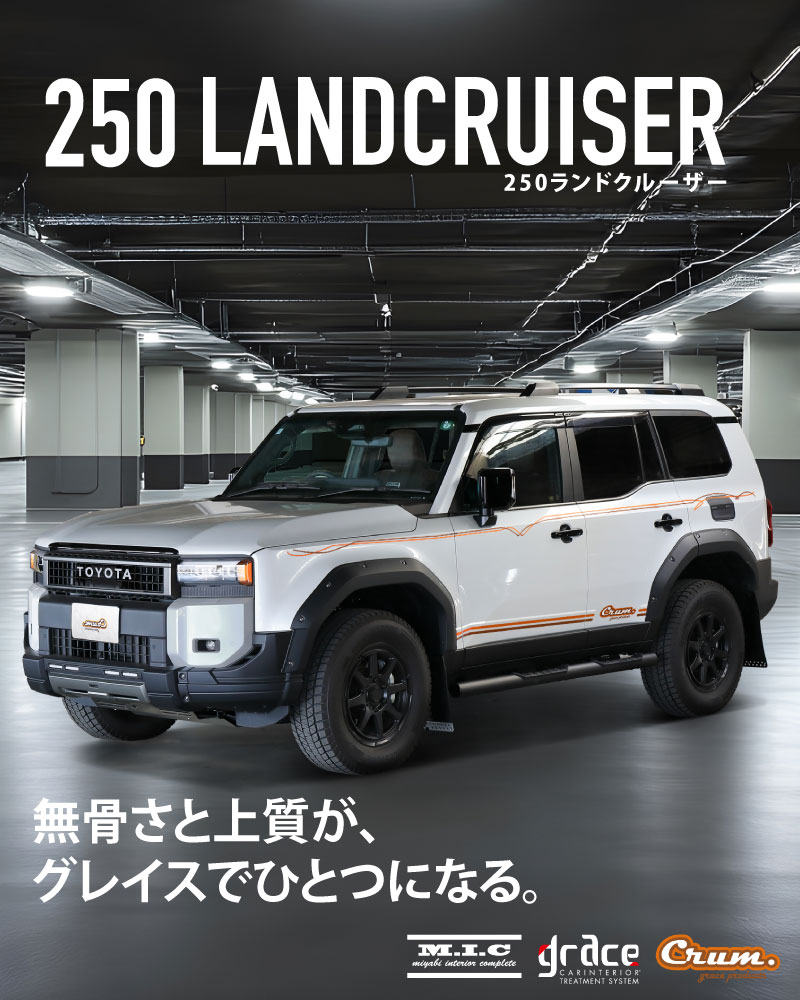 ランドクルーザー250 車種イメージ