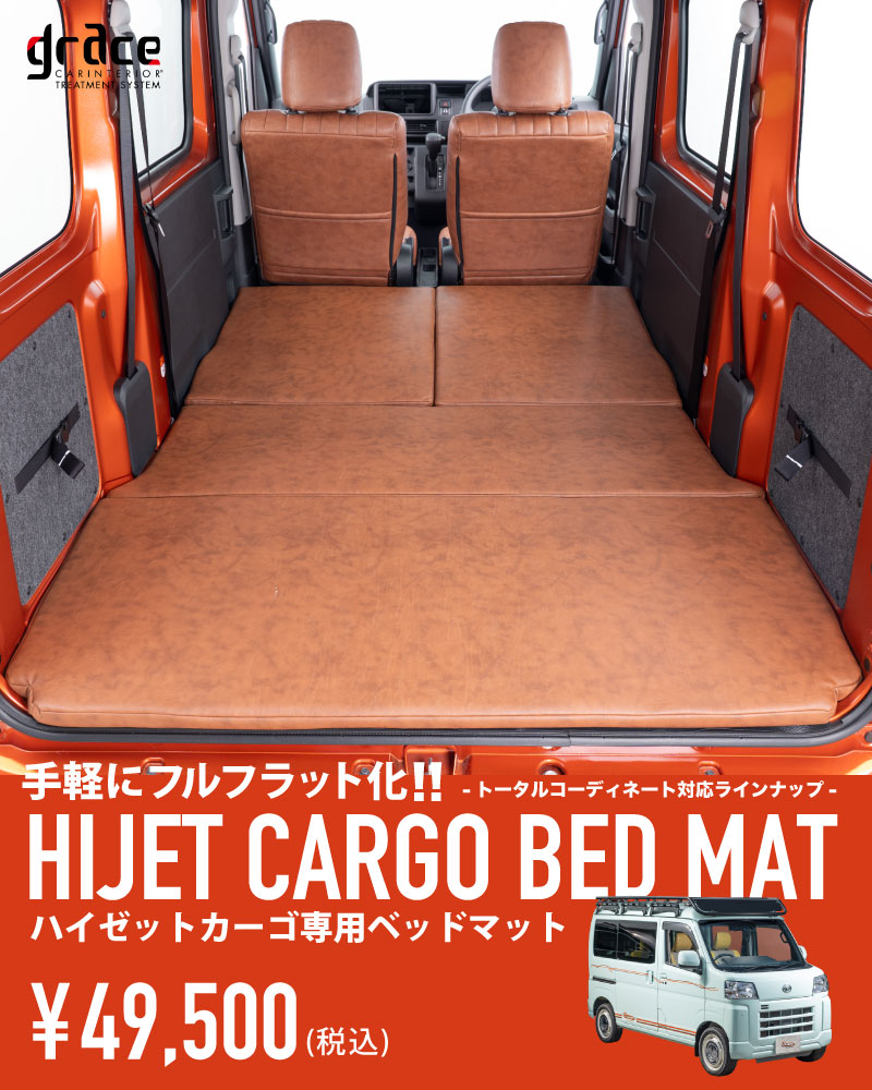 ハイゼットカーゴ専用ベッドマット