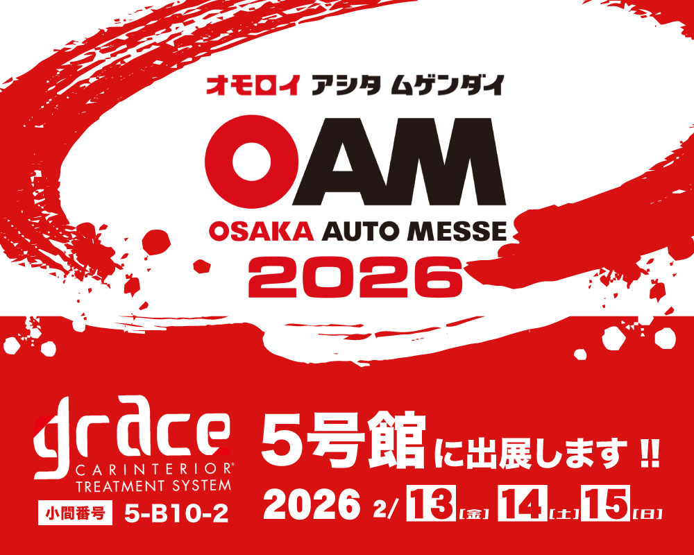 大阪オートメッセ2026