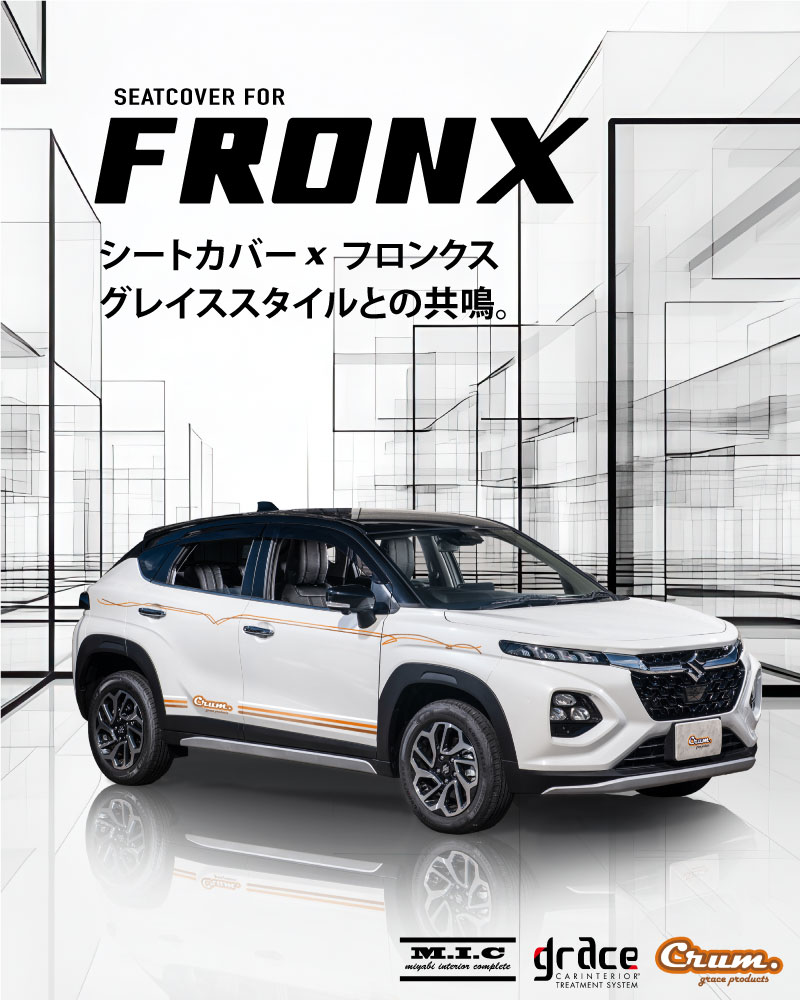 カスタムシートカバーフロンクス