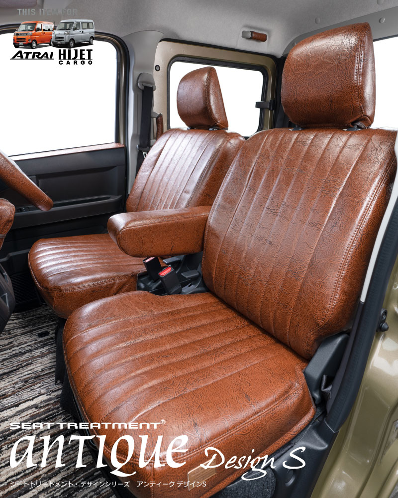 カスタムシートカバーアトレーデッキバン　アンティークデザインS