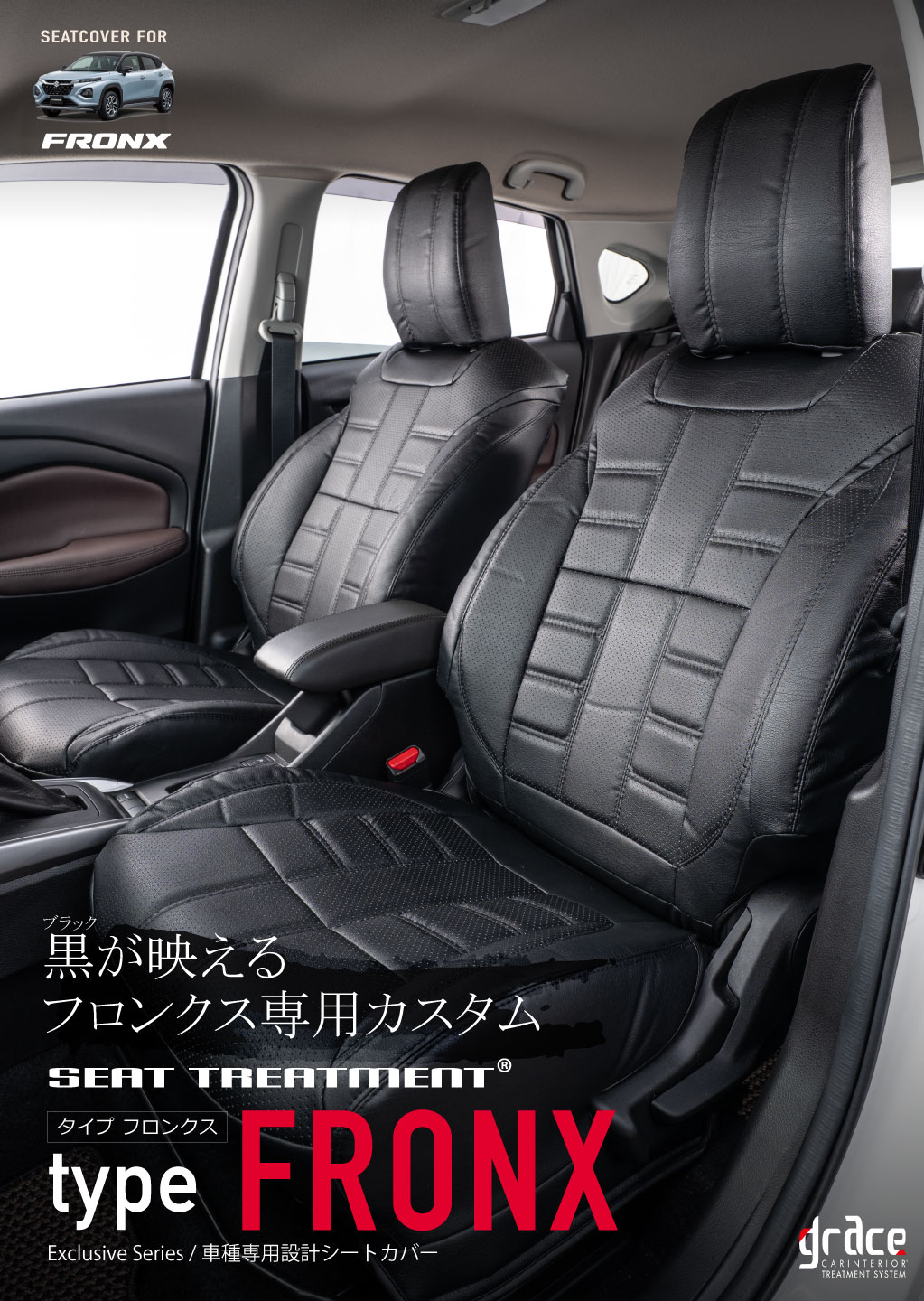 フロンクス専用シートカバー