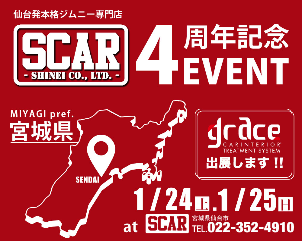 ジムニープロショップSCAR4周年記念イベント出展