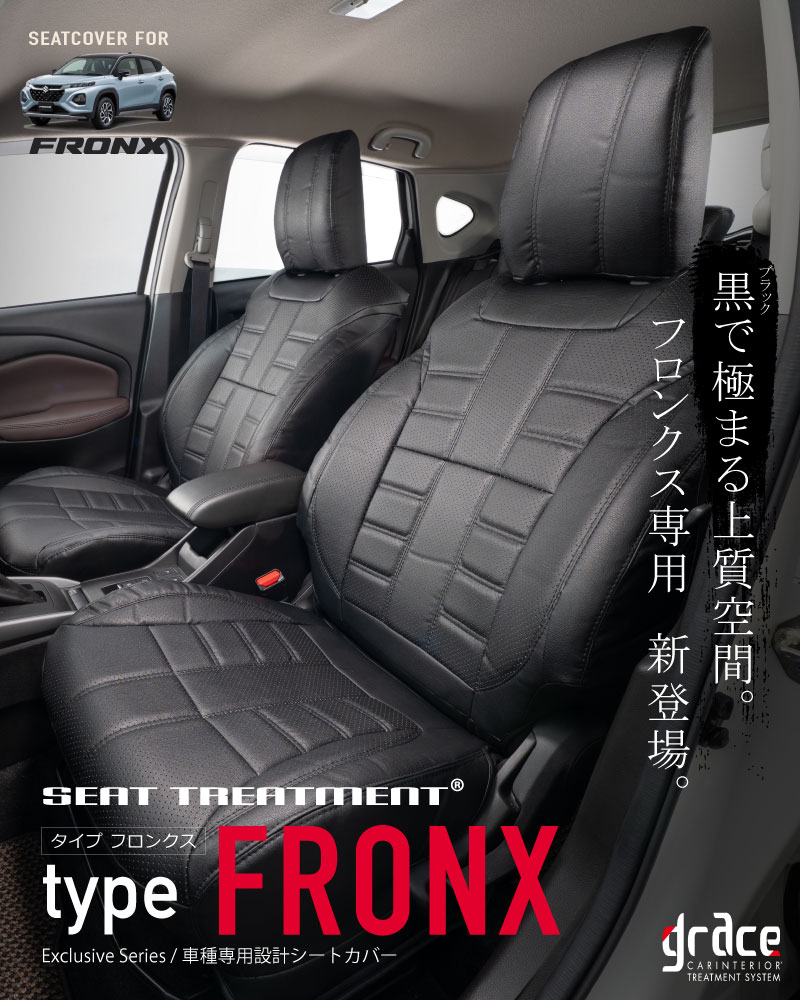 車種専用シートカバー　フロンクス
