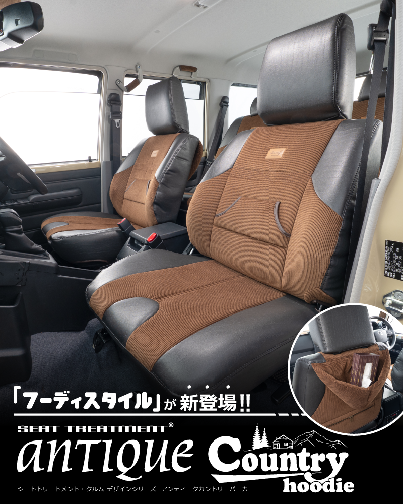 カスタムシートカバーアトレーデッキバン　アンティークカントリーパーカー