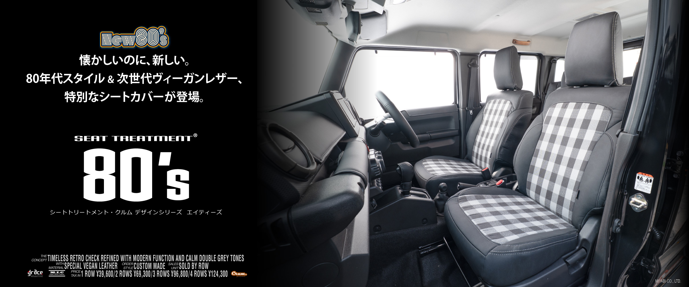 カスタムシートカバー 80’s