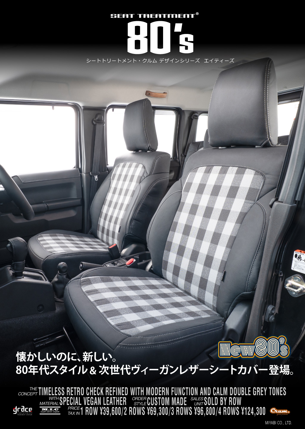 カスタムシートカバー80’s