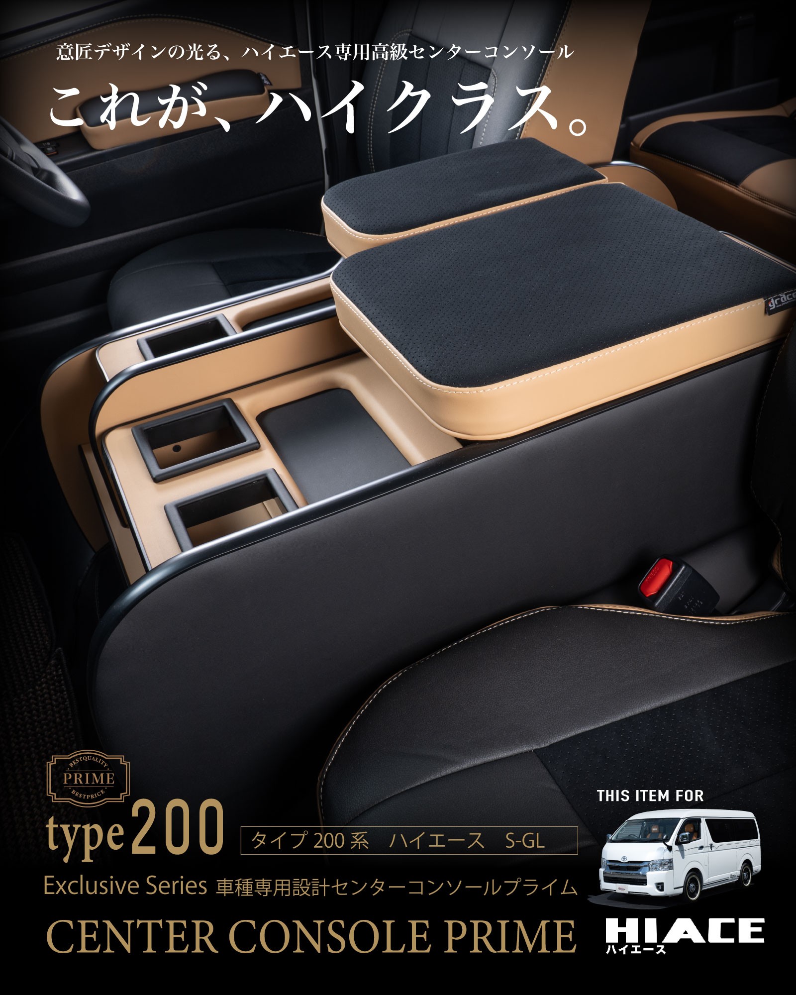 200ハイエース ワゴン シンプルセンターコンソール