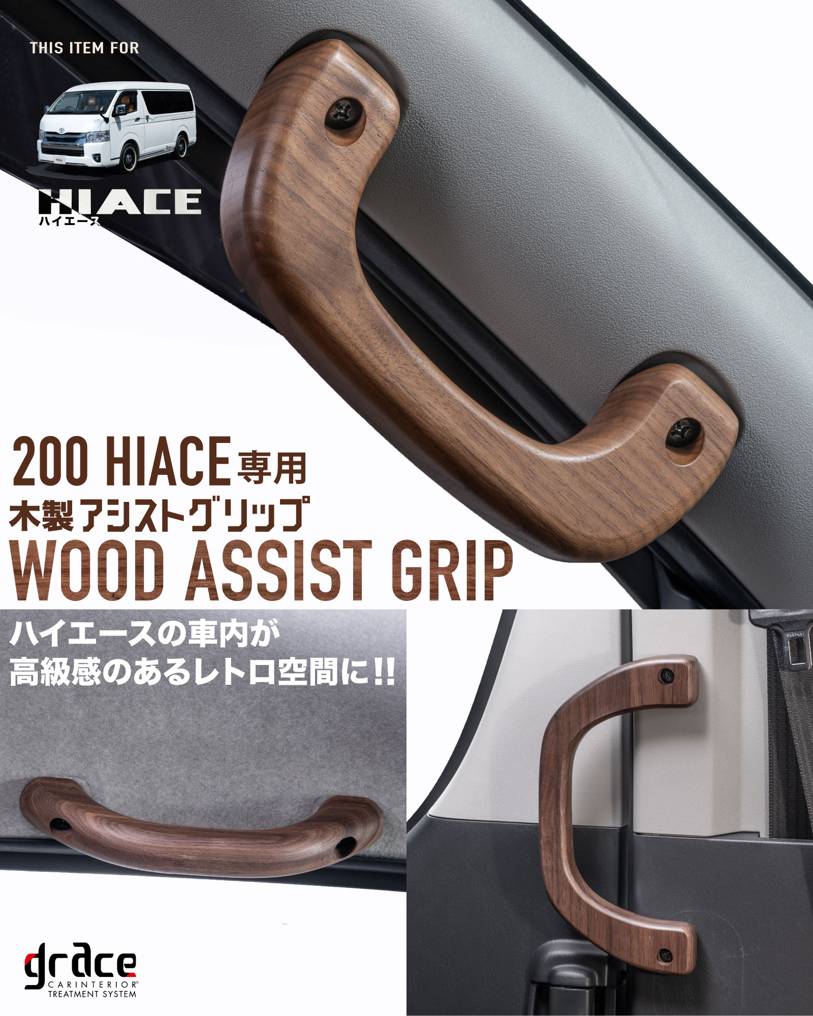 最新商品バナー ハイエースワイド木製グリップ
