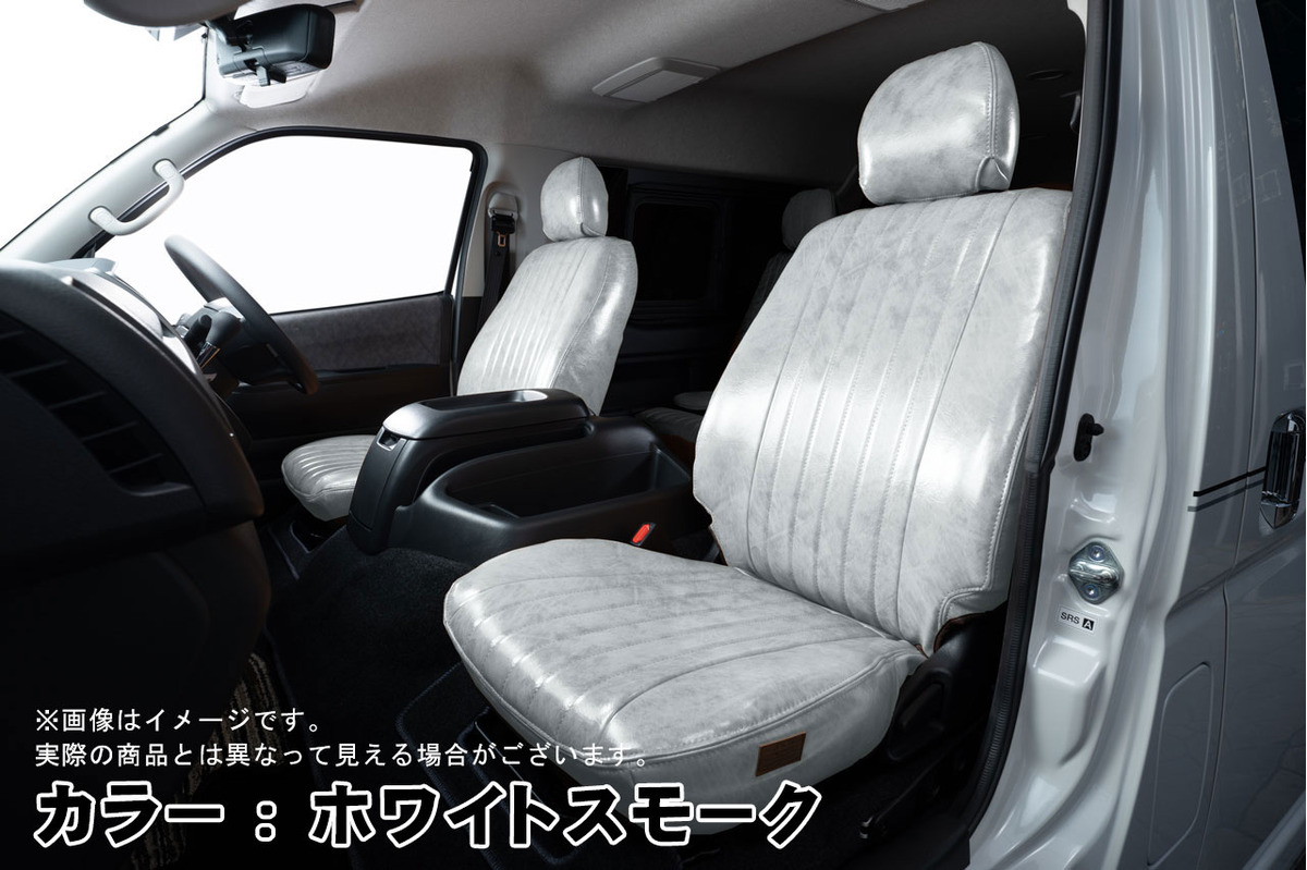 シートカバー  アンティークデザインSホワイトスモーク