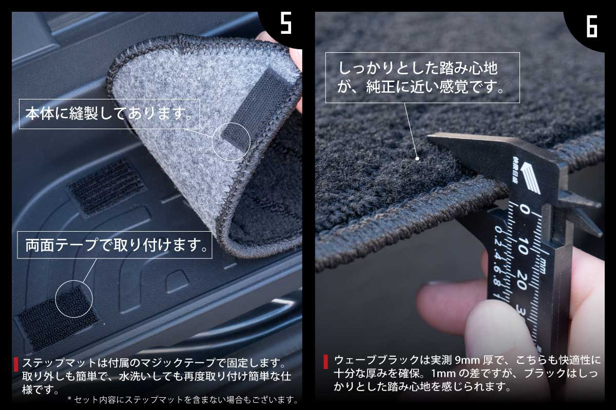 フロアマット プレミアムセット　こだわりポイント