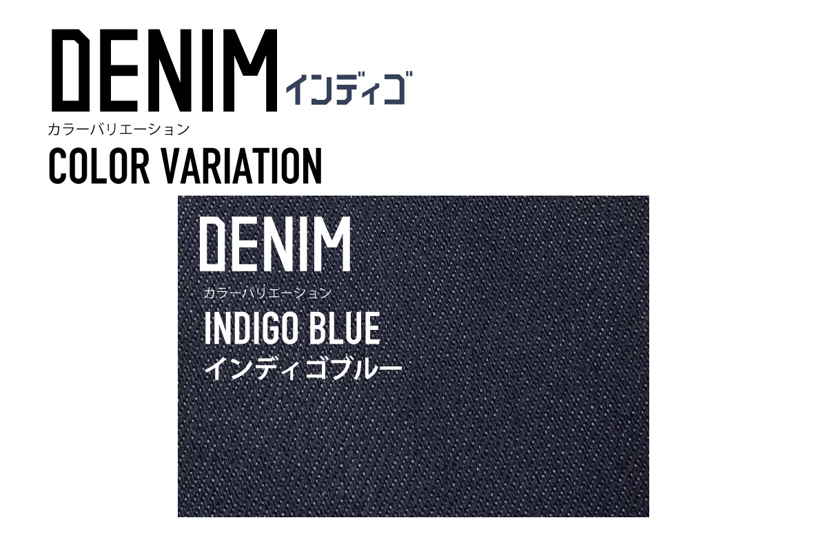 デニムシリーズカラバリ　インディゴブルー