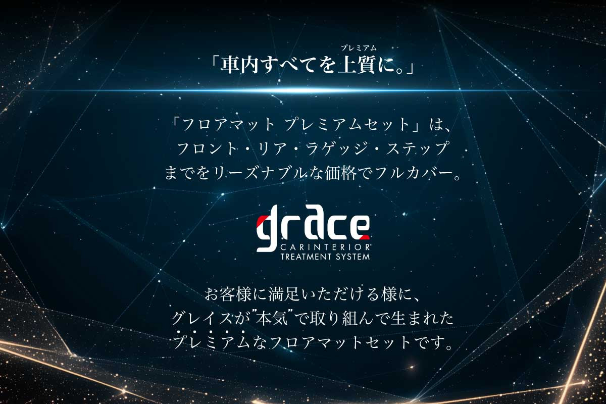 【ジムニーノマド専用】フロアマット プレミアムセット　コンセプト