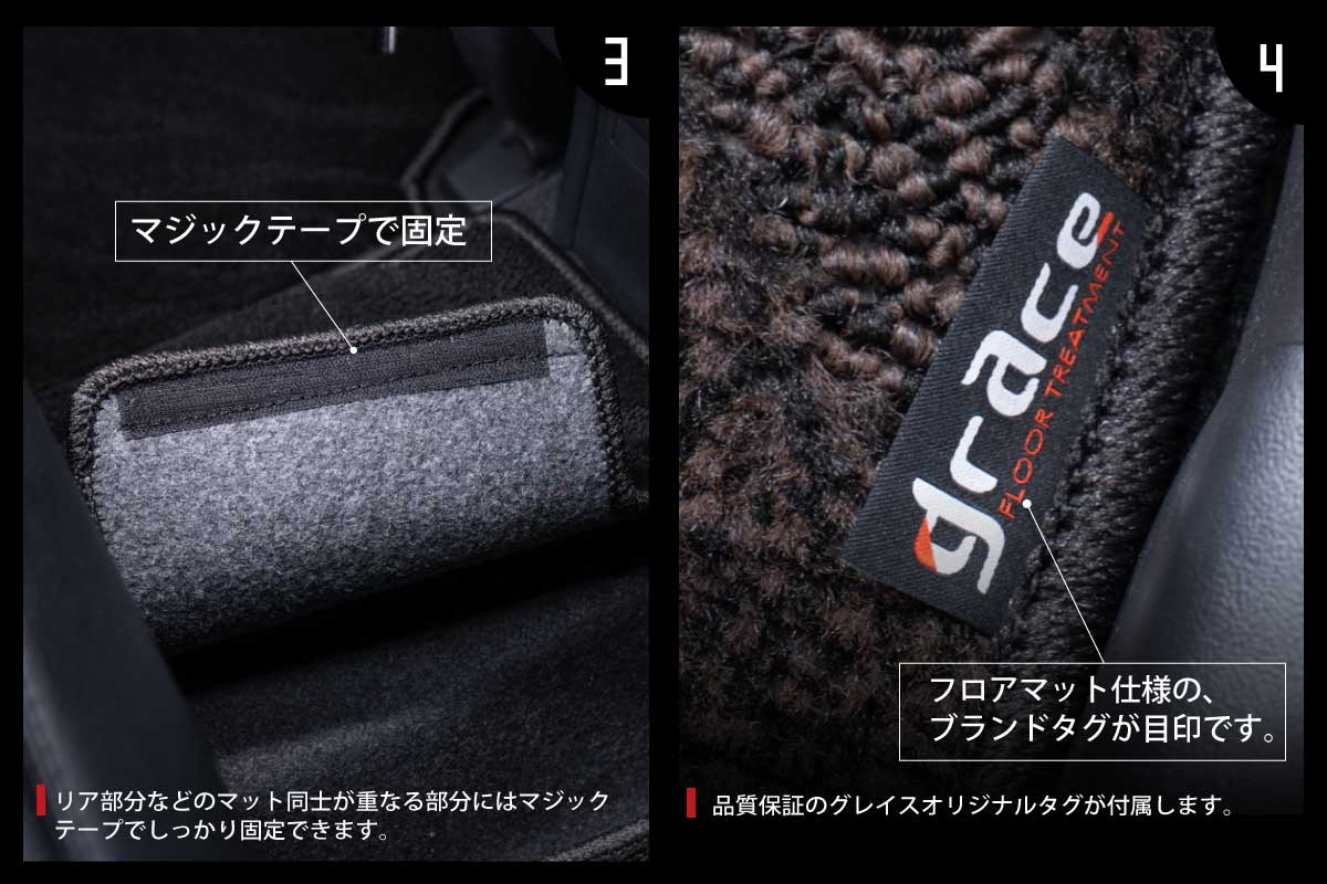 フロアマット プレミアムセット　こだわりポイント