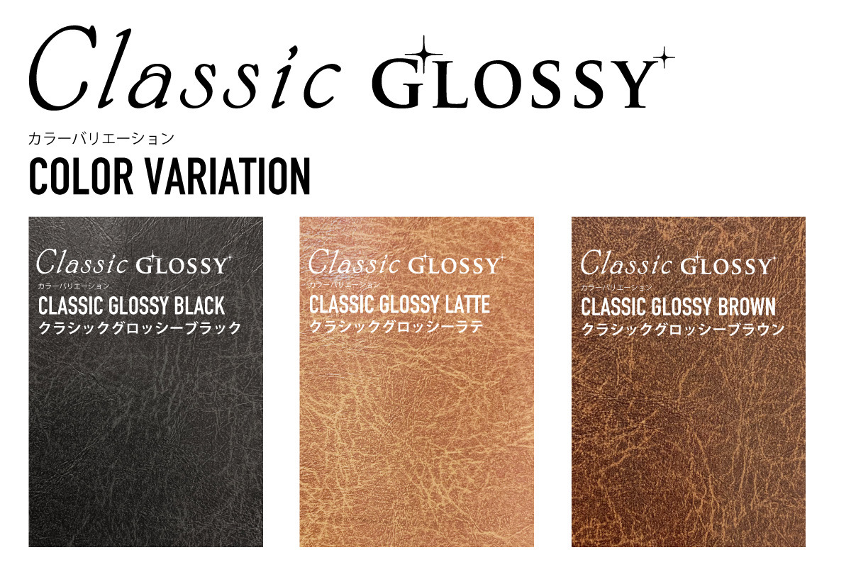 クラシックグロッシー カラーバリエーション クラシックグロッシーブラック クラシックグロッシーラテ クラシックグロッシーブラウン